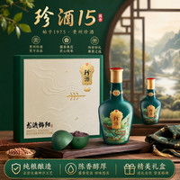 珍酒 珍十五  53度  贵州酱香型白酒  纯粮酿造 宴请送礼 节日礼品 53度 500mL 1瓶 +125ml 1瓶 龙渡端阳礼盒