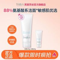 芙丽芳丝 敏感肌新款氨基酸洗面奶水乳男女学生必备