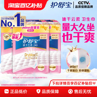 护舒宝 云感棉极薄日用卫生巾
