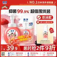 狮王 趣净泡沫洗手液浆果草莓250ml+200ml