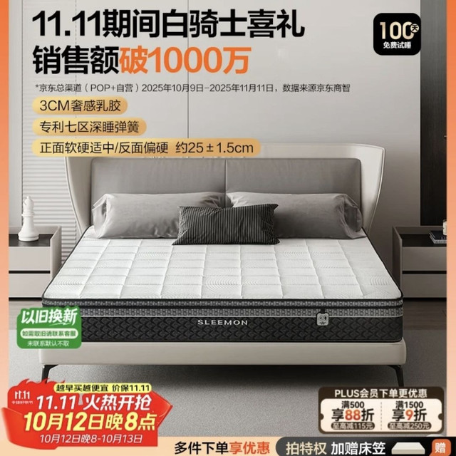 以旧换新：喜临门 白骑士喜礼席梦思独袋弹簧舒脊黄麻乳胶床垫 白骑士喜礼-厚25cm 1.8*2米