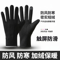 勋狸粑 冬季天运动保暖手套男女防泼水骑行防风手套 多色可选触屏耐磨 秒杀价 6.9元