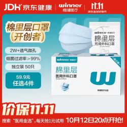 稳健医疗 稳健（Winner) 一次性医用外科口罩独立包装50只/盒 三层防护夏季棉里层亲肤透气防尘防花粉 医用外科独立装50只