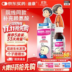 迪康宝宝乐 赖氨肌醇维B12口服溶液100ml/盒 补充儿童长高赖氨酸维生素b12 非颗粒五维赖氨酸口服液