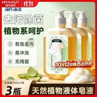 海氏海诺 抑菌 洗手液  无香型 500ml*3