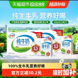 伊利 纯牛奶250ml*21盒*2箱优质乳蛋白学生早餐8月产