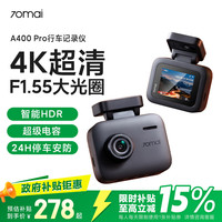 70迈 A400Pro 行车记录仪 单镜头 128GB+停车监控线