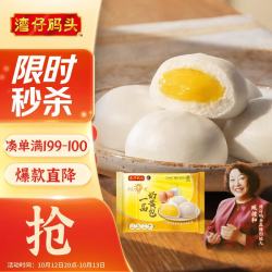 湾仔码头 一品奶黄包 20只 700g