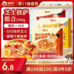 俏侬 芝士披萨组合540g 3个装 培根+香肠+鸡肉烘焙半成品披萨原制奶酪