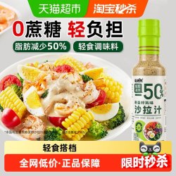 奇亚籽沙拉汁250g0蔗糖脂肪减半蔬菜水果沙拉汁轻食调味料蘸料