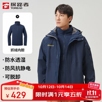 探路者 冲锋衣男 户外三合一抓绒可脱卸两件套防风保暖登山服防寒服外套