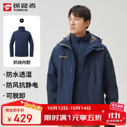 探路者 冲锋衣男 户外三合一抓绒可脱卸两件套防风保暖登山服防寒服外套