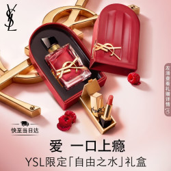 YSL 圣罗兰 自由之水上瘾浆果50ml持久留香香水礼盒生日礼物女