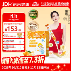 Little Umbrella LITTLEUMBRELLA 小小伞钙镁锌液体钙乳钙小金条0防腐无添加助吸收 30条