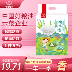老爷岭 糯米香 吉林江米 2.5kg 端午粽子米 五谷杂粮 东北黏米粥米 粗粮