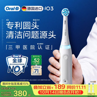 欧乐B iO3系plus电动牙刷 极致白 2支装
