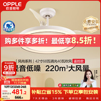 欧普照明 风扇灯吊扇灯遥控一体LED照明Ra95餐厅卧室吊灯呵护光68瓦 风尚
