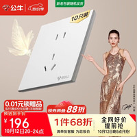 公牛 开关插座 G57系列 10A五孔插座86型G57Z223 暮雪白 十只装