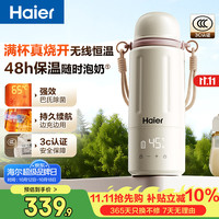 海尔 无线便携式可烧开水恒温水壶婴儿水杯调奶器外出冲泡奶壶恒温保温