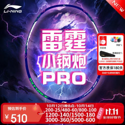 李宁 羽毛球拍雷霆小钢炮PRO暗紫蓝4U单拍已拉线 AYPU081-4
