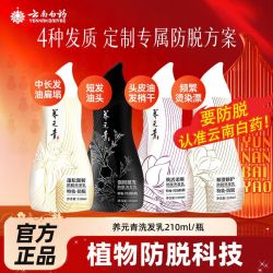 养元青 防脱洗发水