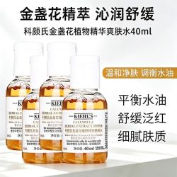 科颜氏 金盏花爽肤水40ml夏季平衡水油保湿舒缓修复肌肤