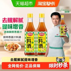 厨邦 葱姜汁料酒 500ml*2瓶
