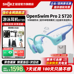 韶音 OpenSwim Pro2 骨传导游泳耳机 琉璃海