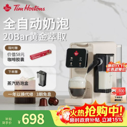 天好咖啡 天好 A3胶囊咖啡机 全自动奶泡 白色