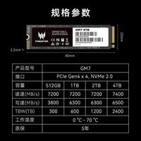 PREDATOR GM7系列 NVMe M.2 固态硬盘 512GB(PCI-E4.0)