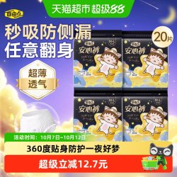 自由点 安睡裤 女士卫生巾