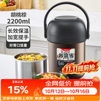 泰福高 304不锈钢保温饭盒上班带饭便携饭盒保温桶2.2L胡桃棕T0370升级款