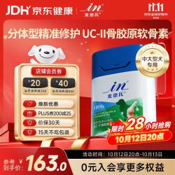 麦德氏 中大型犬UC-II骨胶原软骨素320g宠物狗狗鲨鱼软骨素关节修护