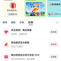 京东圈子「肝净生活圈」首次关注10京豆发帖10京豆签到2京豆