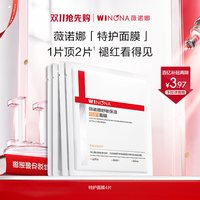 移动端：薇诺娜 舒敏保湿丝滑面贴膜