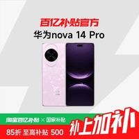 华为 nova 14 Pro 手机12+512G