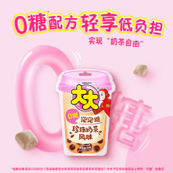 绿箭 大大0糖泡泡糖口香糖珍珠奶茶味22g 休闲零食 清新口气糖果