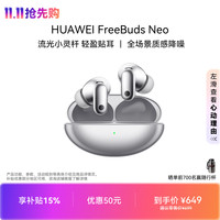 华为 FreeBuds Neo 入耳式降噪蓝牙耳机 星河银