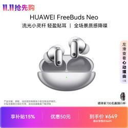 华为 FreeBuds Neo 无线蓝牙耳机 流光小灵杆 全场景智感降噪 Live级沉浸原声 苹果安卓通用 星河银