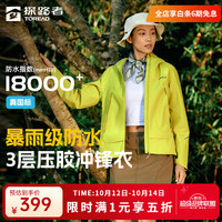 探路者 冲锋衣户外防风防水徒步登山服3L压胶外套男 萤黄色-女款-TABBBN82856（尺码偏小，卡码拍大）
