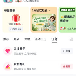 京东圈子「减重圈」首次关注10京豆发帖10京豆签到1京豆