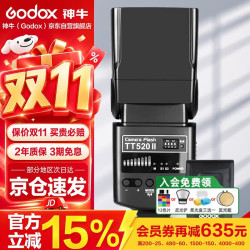 神牛 TT520II二代 通用型热靴闪光灯 便携外拍机顶灯官方标配带引闪器 通用型