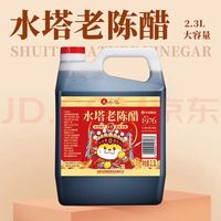 水塔 老陈醋 2.3L