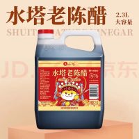 水塔 老陈醋 2.3L