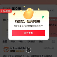 京东圈子「保心圈」签到1京豆关注10京豆+发帖10京豆