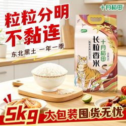 十月稻田 东北大米长粒香米真空装 5kg