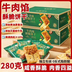 冠园洽 牛肉馅酥脆饼干280g