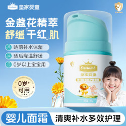 Excelamb 婴儿金盏花护理面霜儿童保湿擦脸霜新生儿护肤霜补水润肤乳50g
