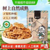 88VIP：楼兰蜜语 有机核桃仁100g72小时锁鲜树上成熟空气优质补充能量零食
