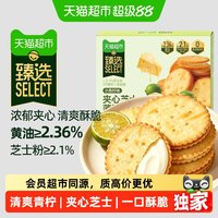 移动端、88VIP：天猫超市 小青柠黄油芝士夹心薄脆饼干 200g